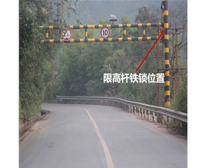 武威限高杆-LB-03